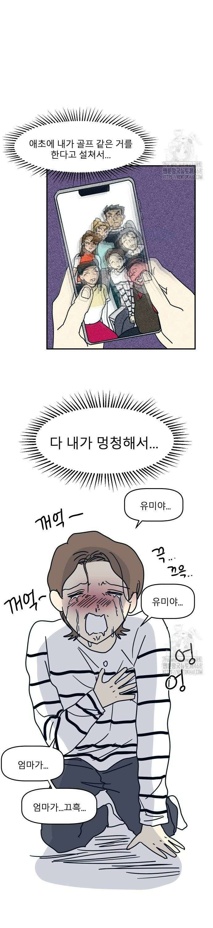 송이연 50살, 이혼 한 달 차 12화 4