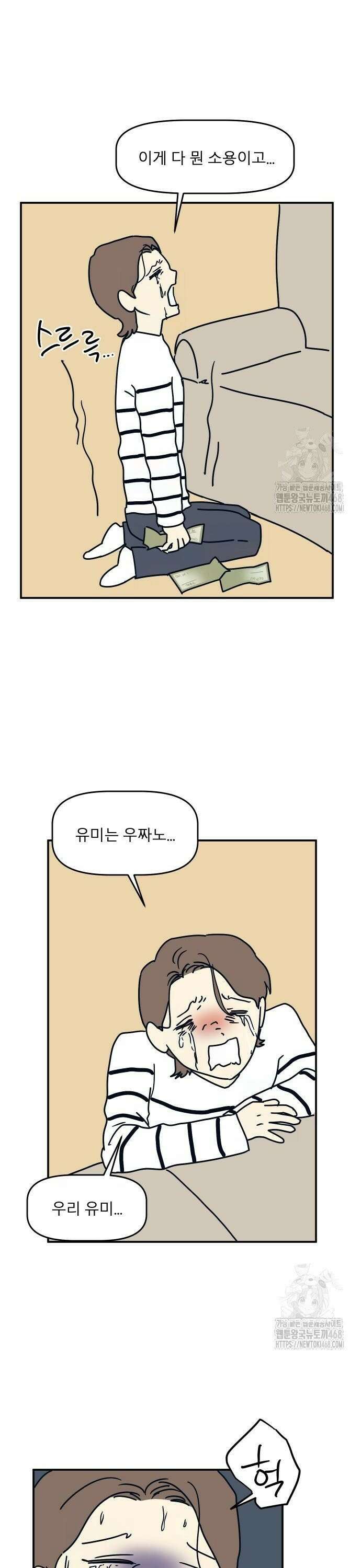 송이연 50살, 이혼 한 달 차 12화 6
