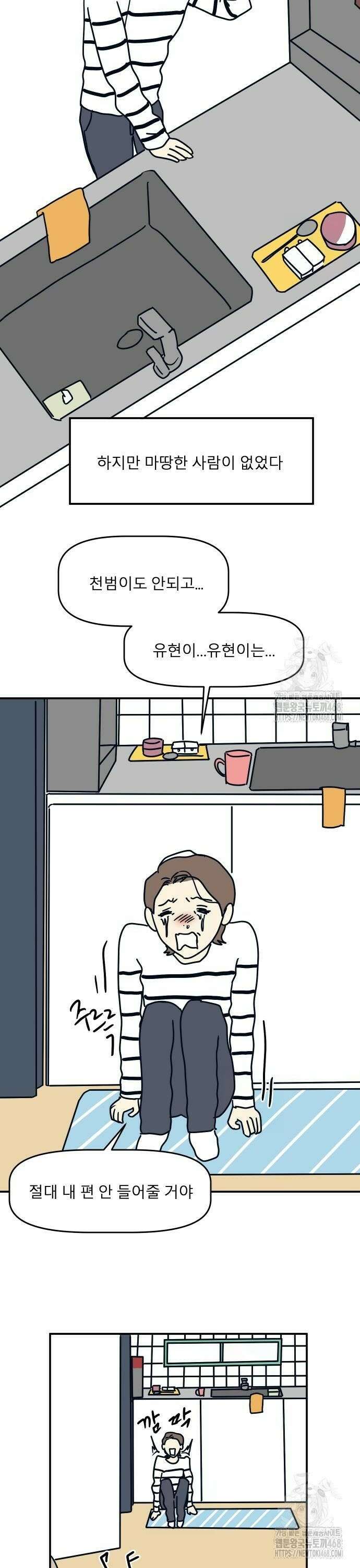송이연 50살, 이혼 한 달 차 12화 8