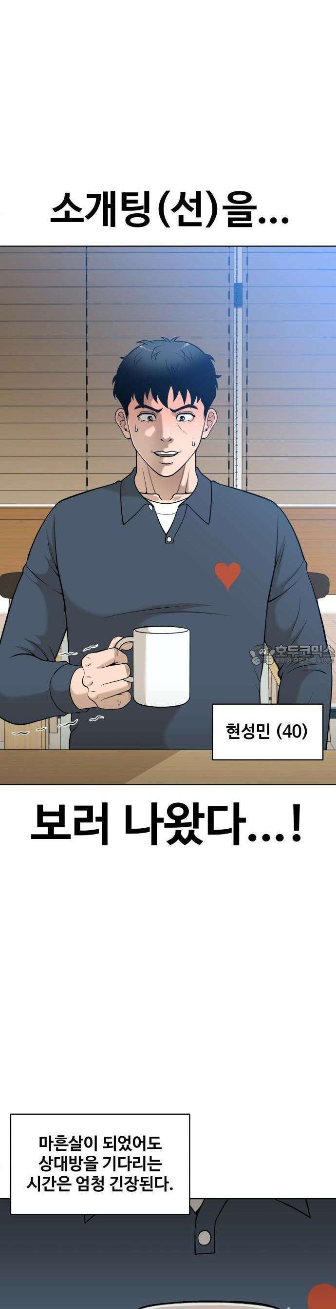 마흔 즈음에 1화 3