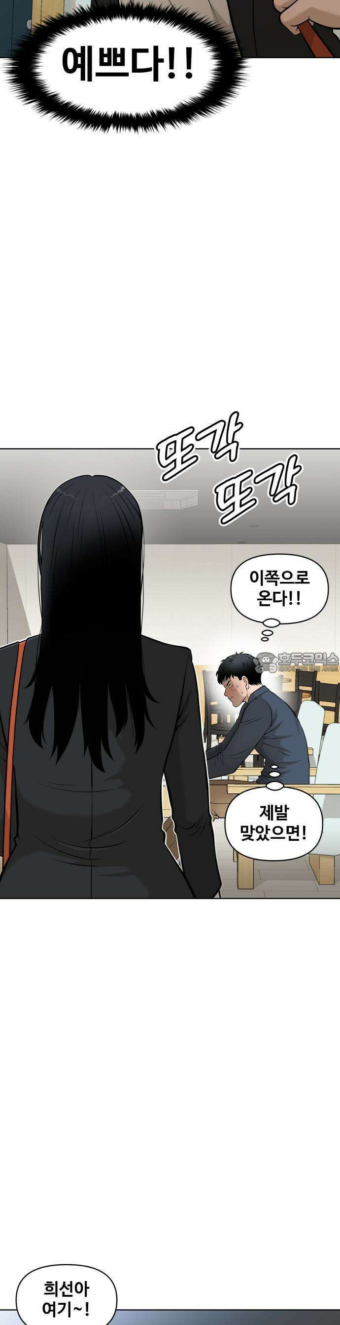 마흔 즈음에 1화 6