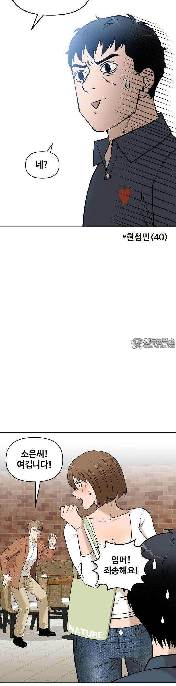 마흔 즈음에 1화 9