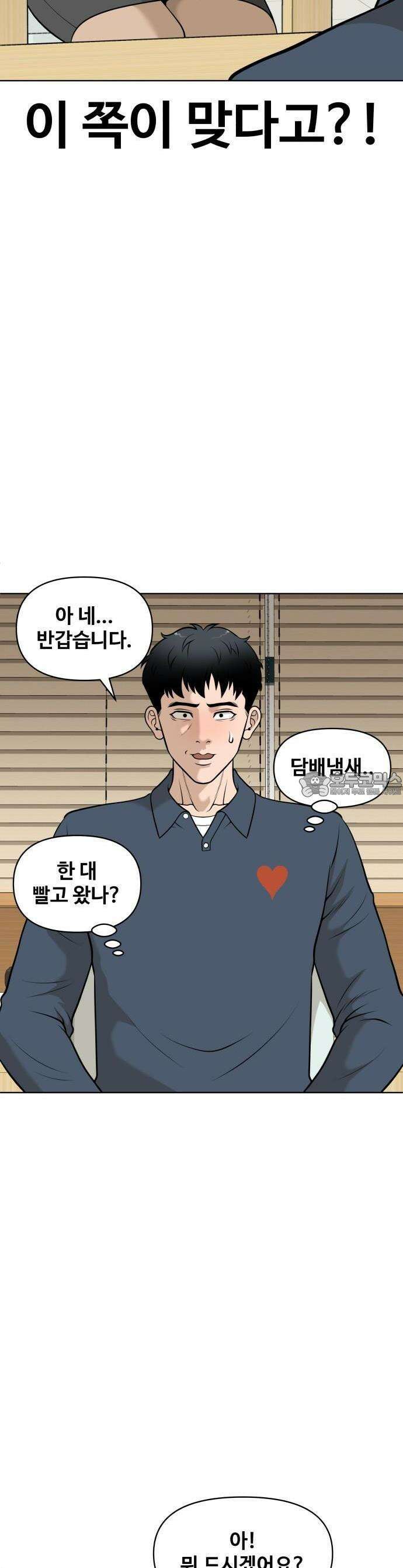 마흔 즈음에 1화 15