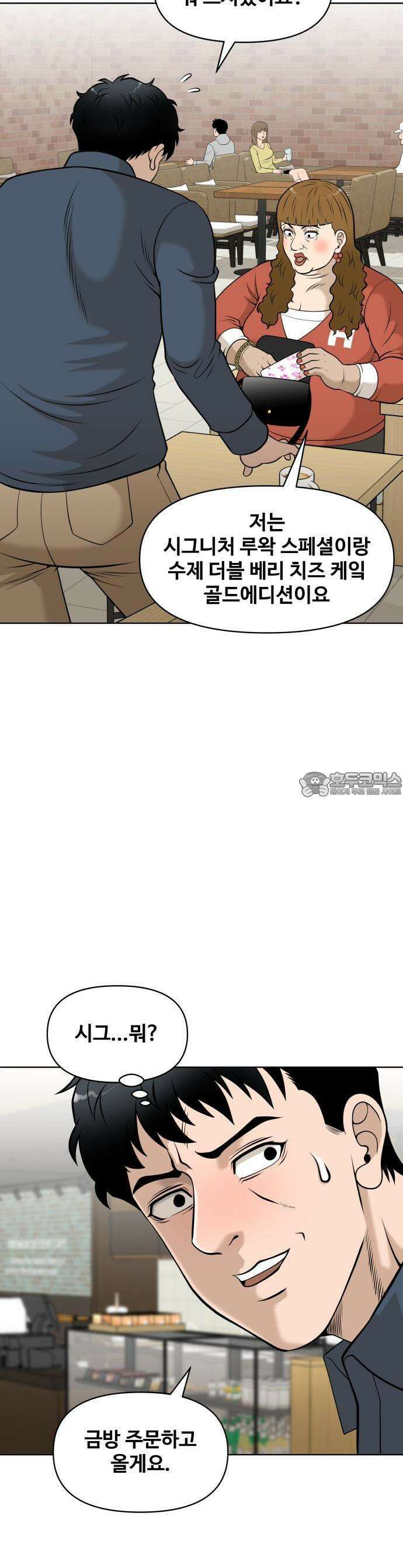마흔 즈음에 1화 16