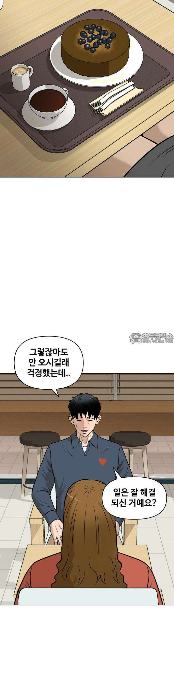 마흔 즈음에 1화 18