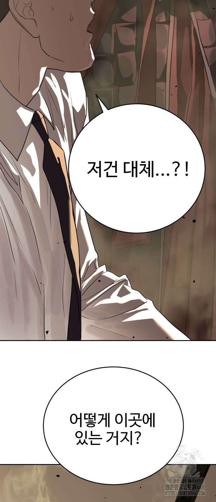 별정직 공무원 41화 4