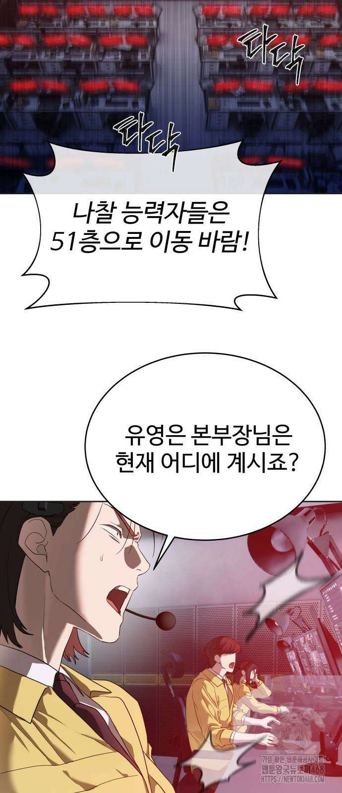 별정직 공무원 41화 6