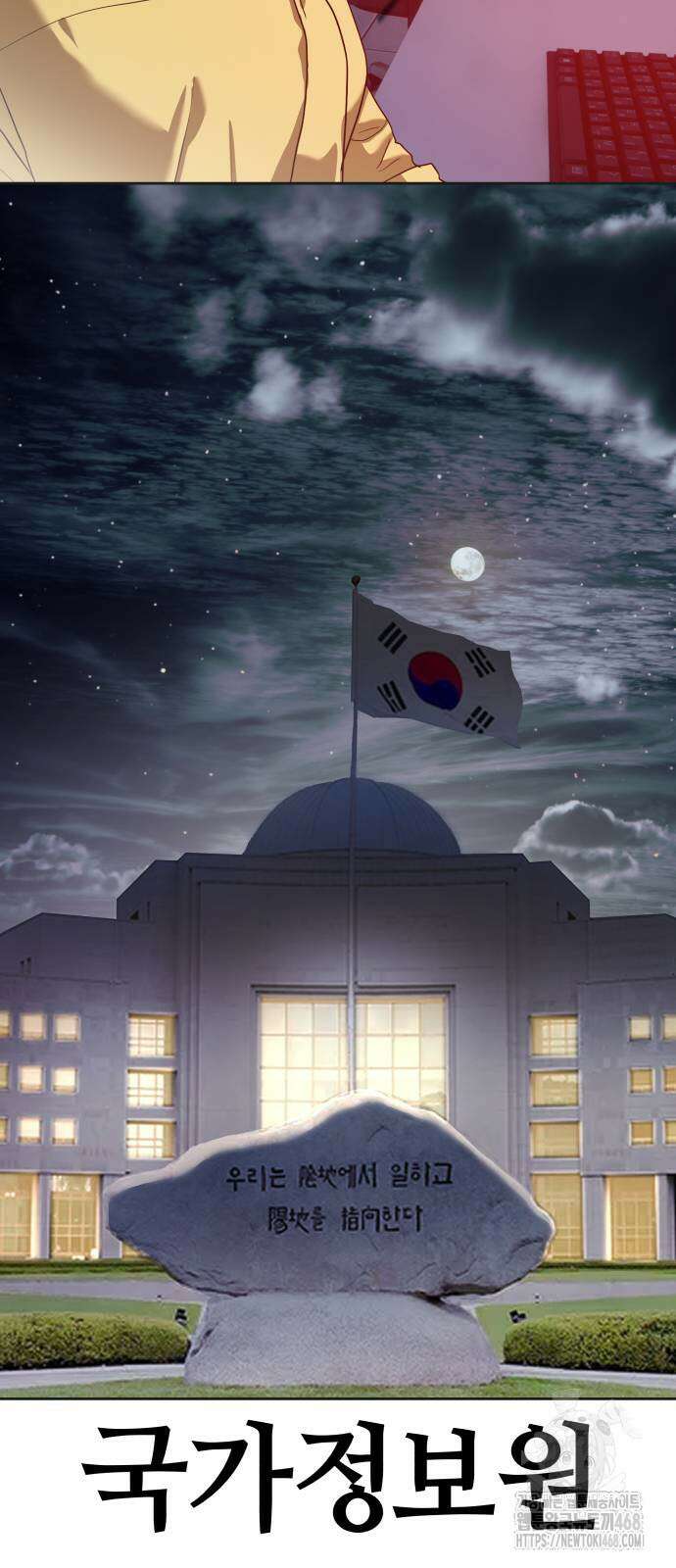 별정직 공무원 41화 7