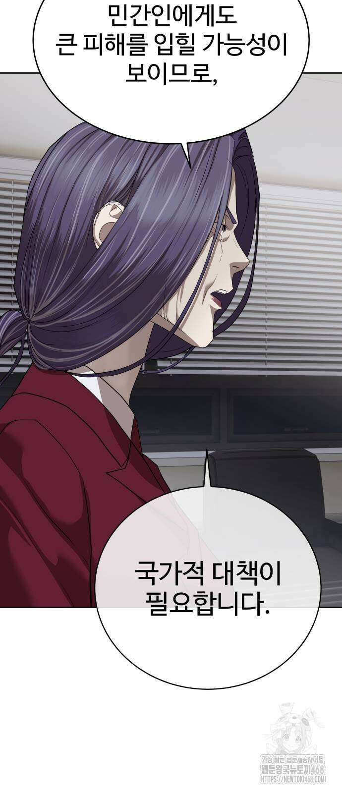 별정직 공무원 41화 11
