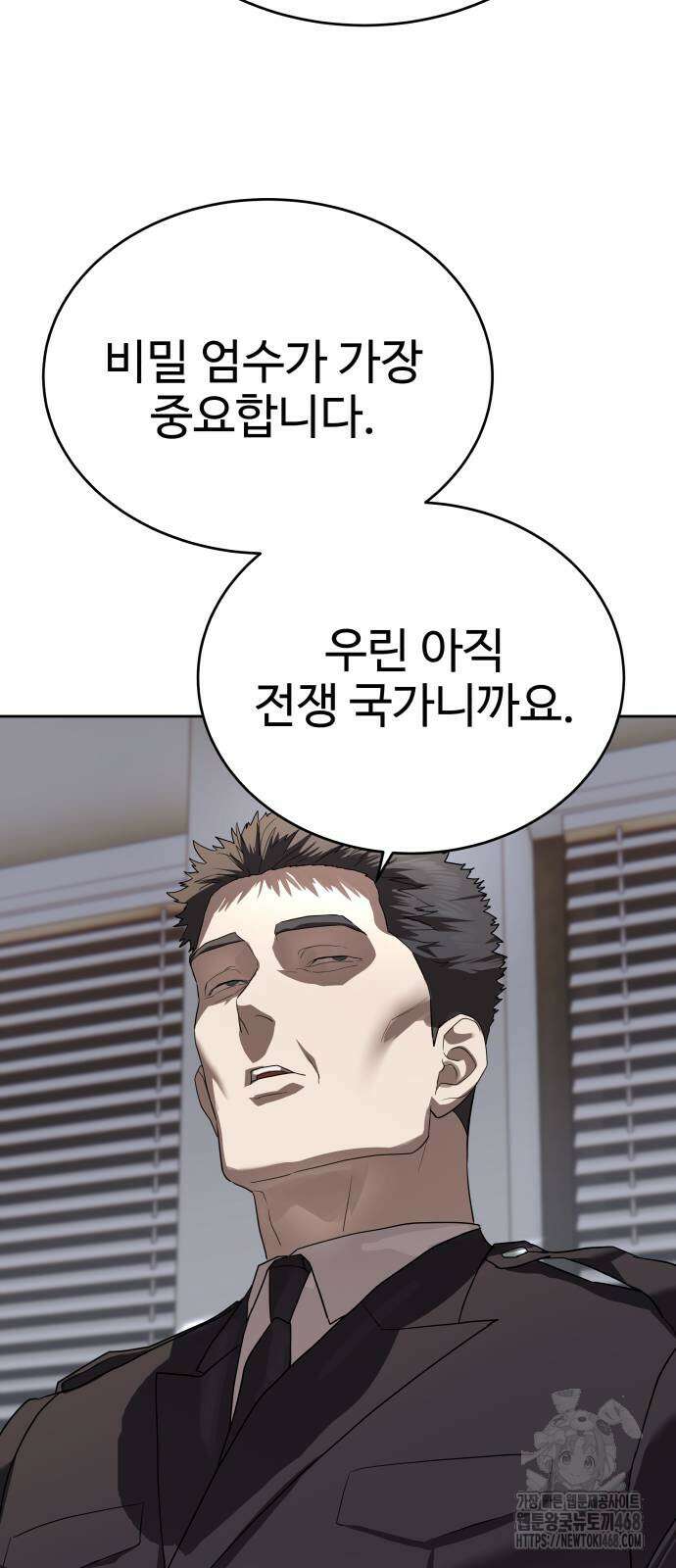 별정직 공무원 41화 13