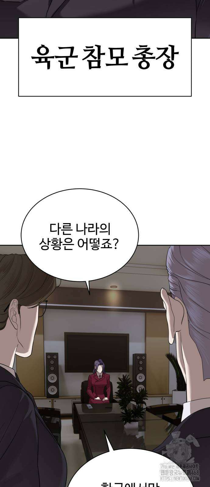 별정직 공무원 41화 14