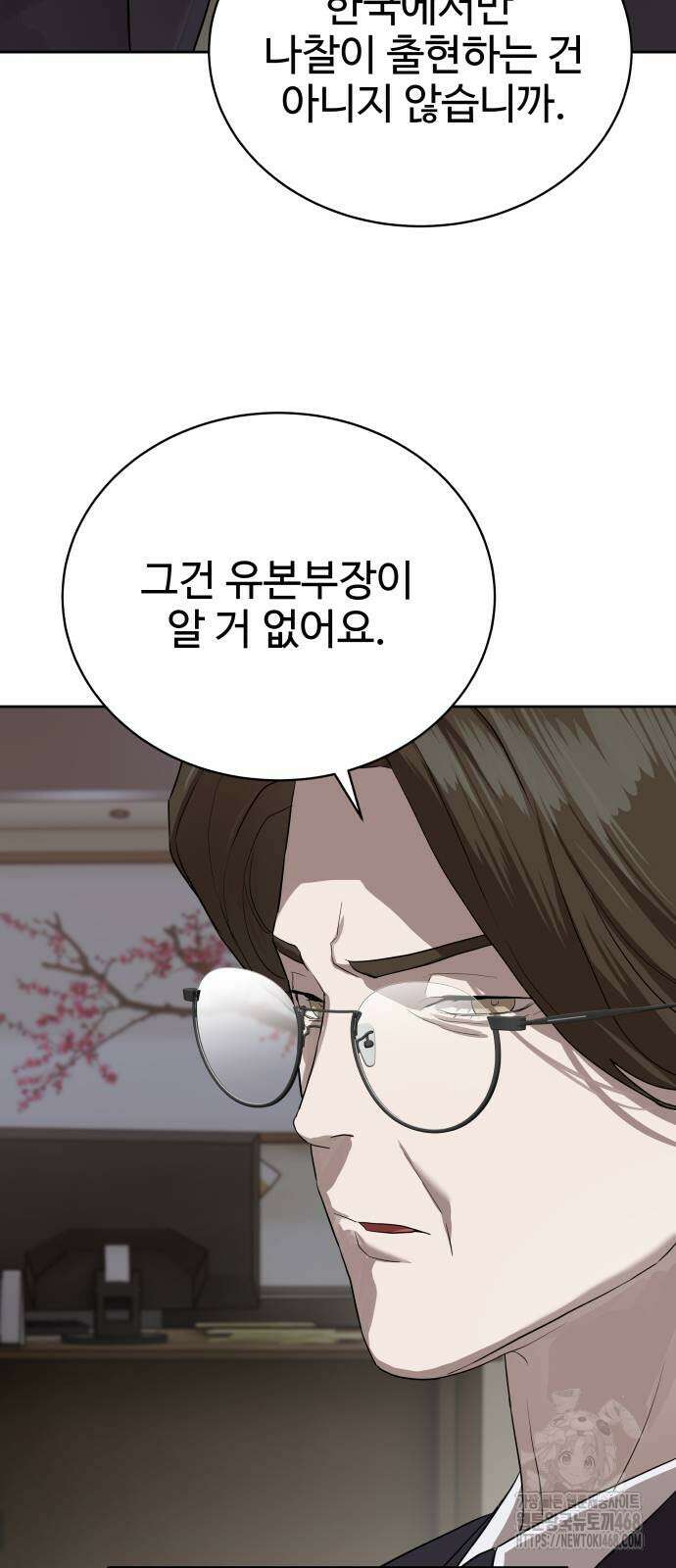 별정직 공무원 41화 15