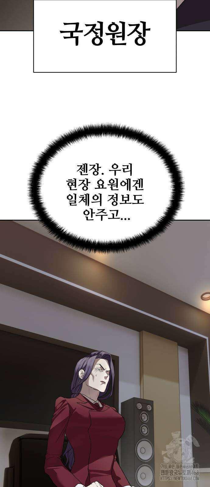 별정직 공무원 41화 16