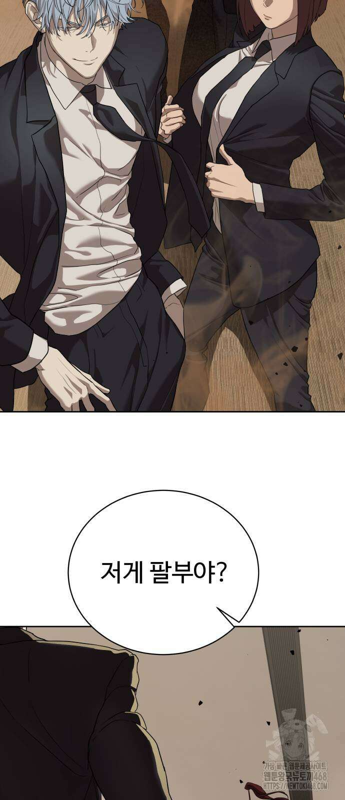 별정직 공무원 41화 21