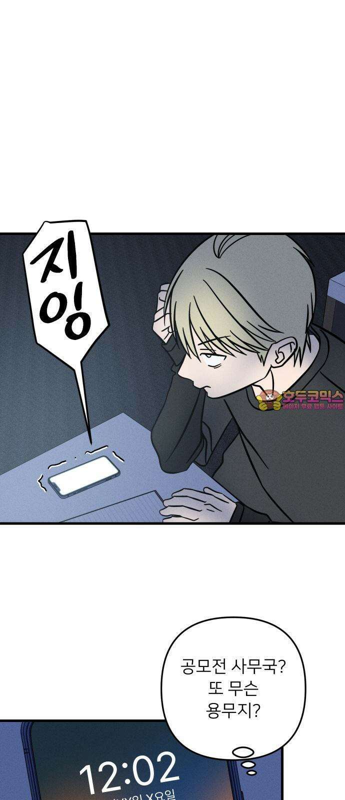 누가 어른 되면 다 된댔어? 42화 1