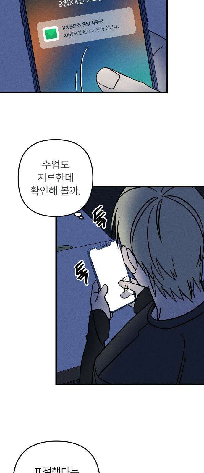 누가 어른 되면 다 된댔어? 42화 2