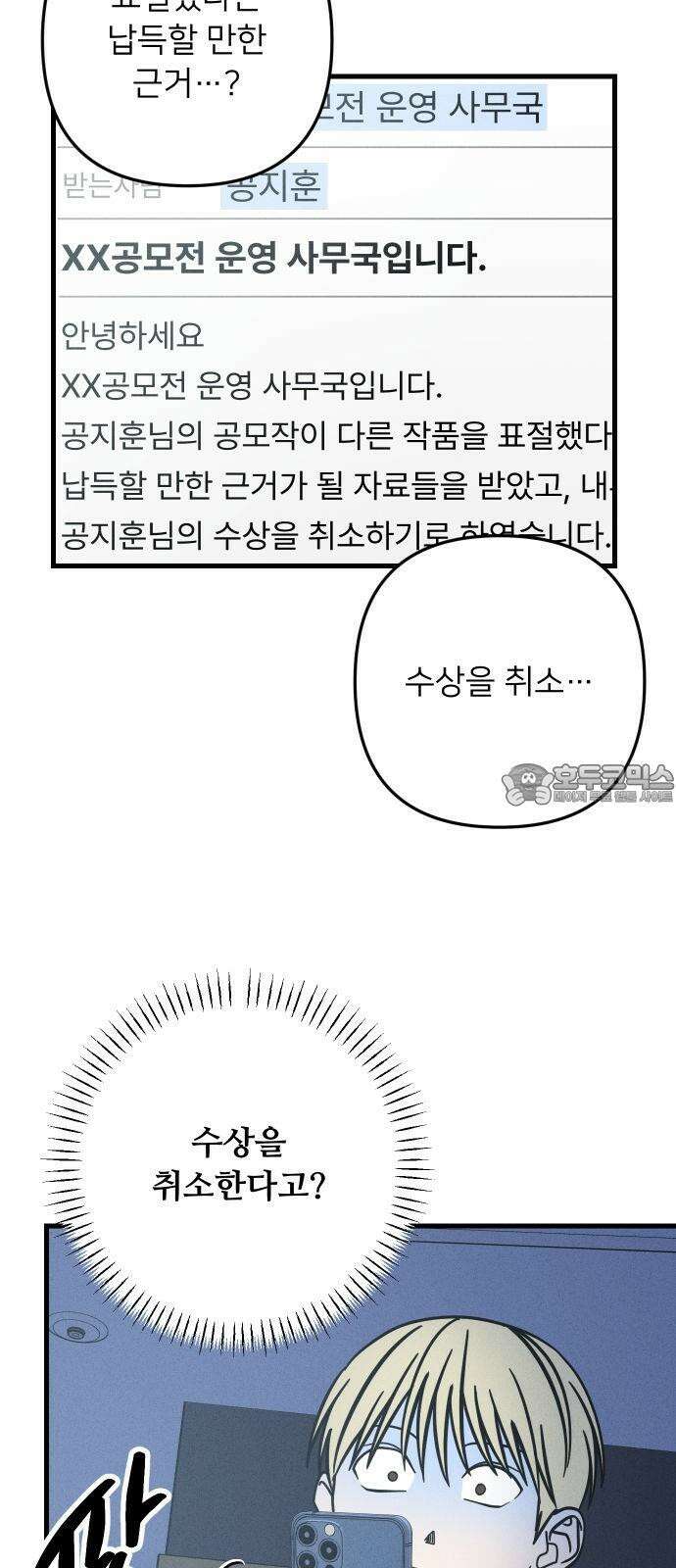 누가 어른 되면 다 된댔어? 42화 3