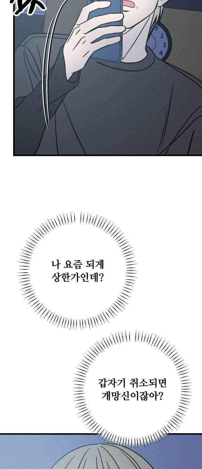 누가 어른 되면 다 된댔어? 42화 4
