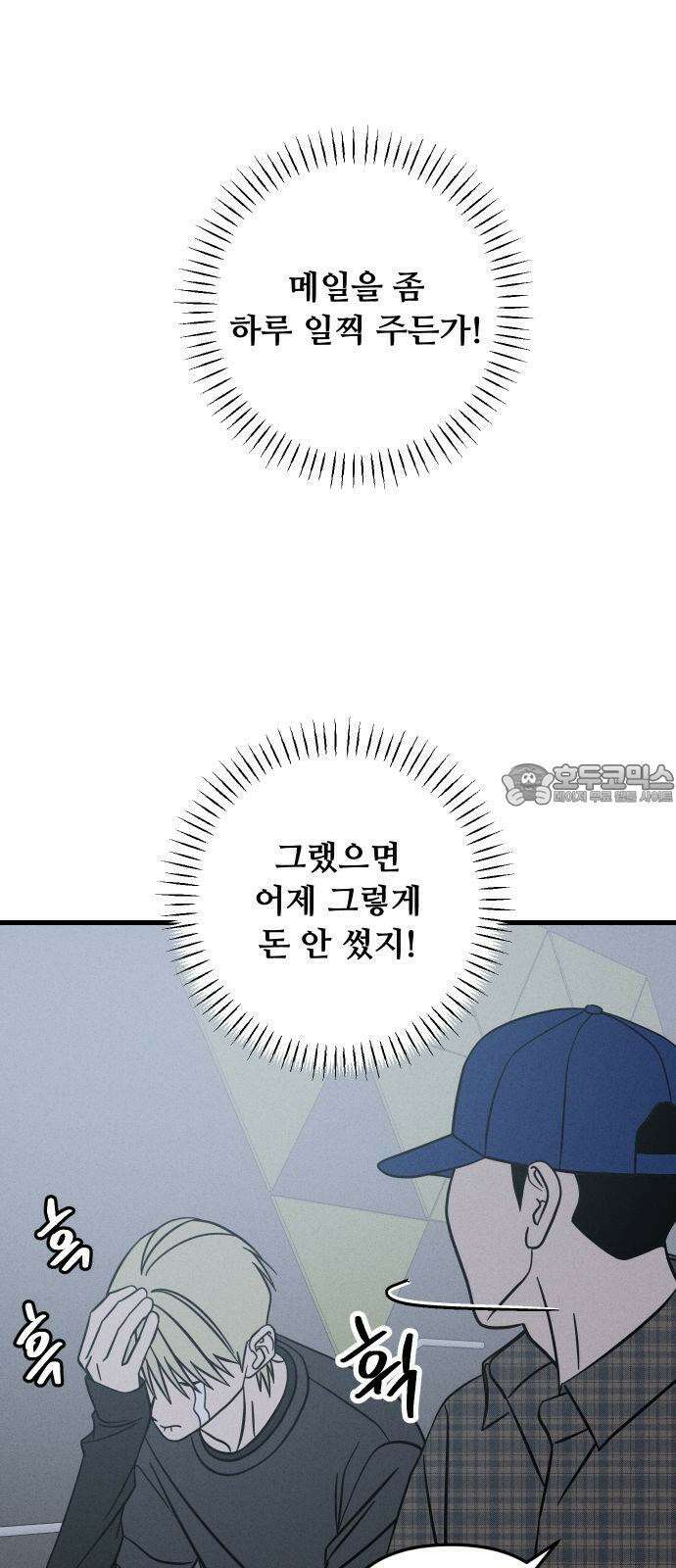 누가 어른 되면 다 된댔어? 42화 6