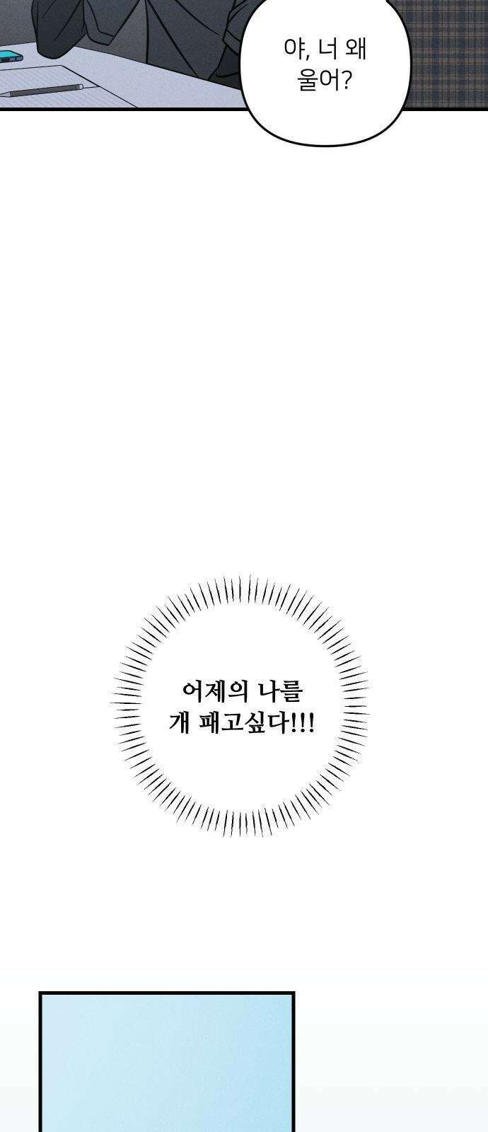 누가 어른 되면 다 된댔어? 42화 7