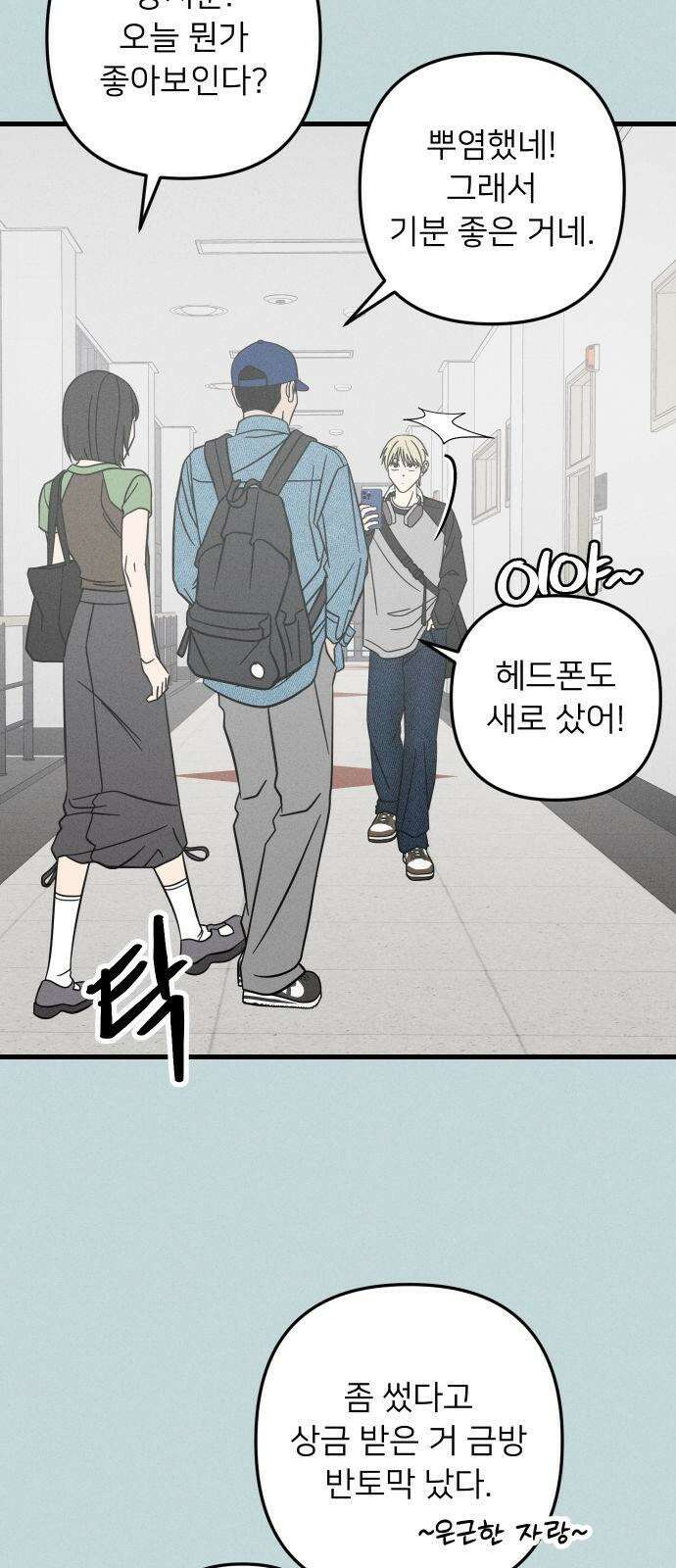 누가 어른 되면 다 된댔어? 42화 10