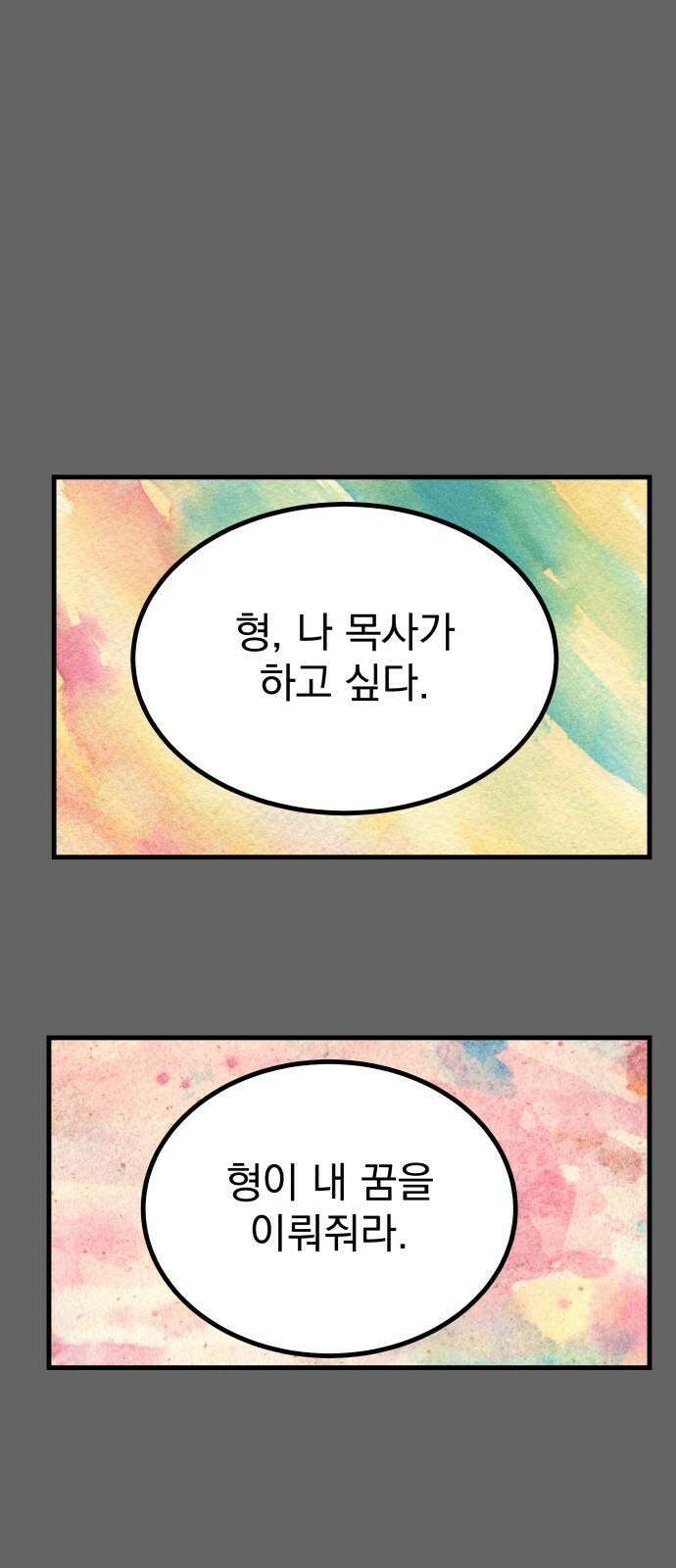 어느날 교주가 된다면 40화 기나긴 거짓말(3) 2