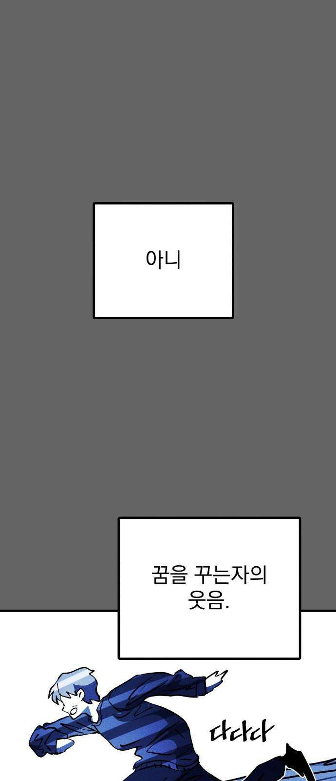 어느날 교주가 된다면 40화 기나긴 거짓말(3) 4