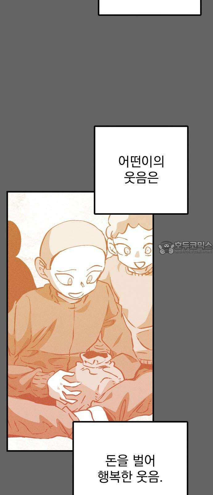 어느날 교주가 된다면 40화 기나긴 거짓말(3) 6