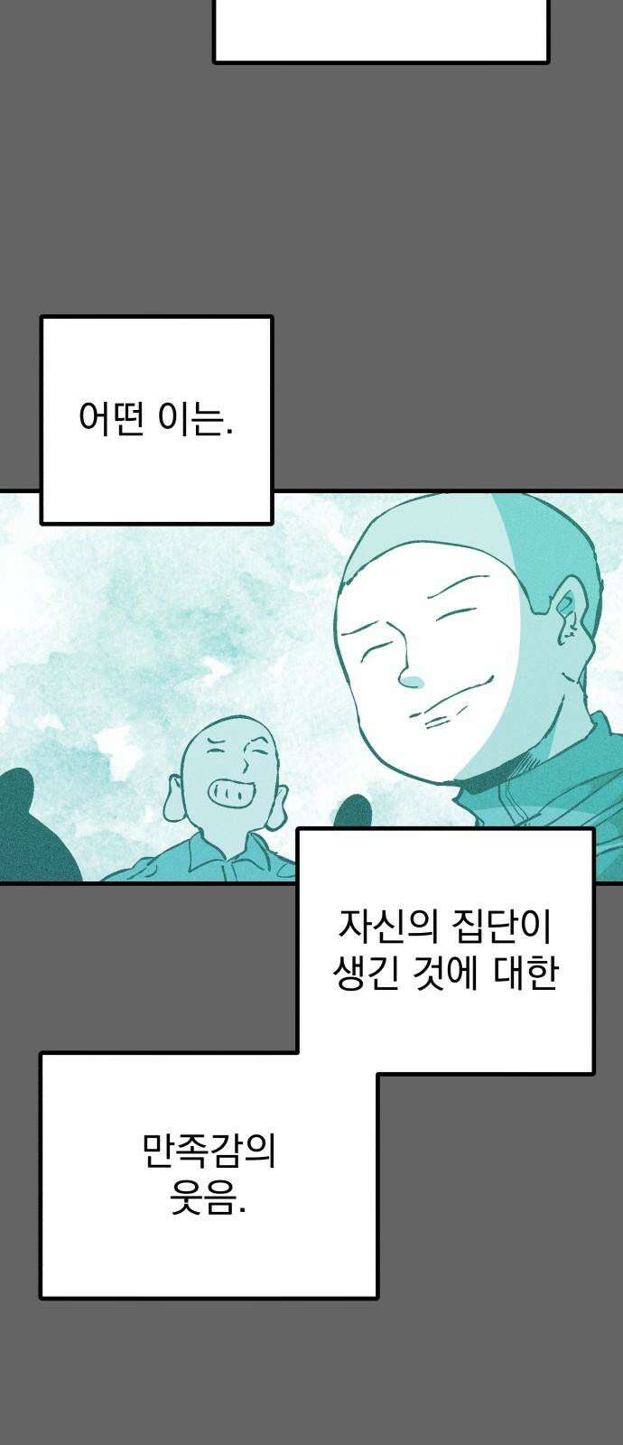 어느날 교주가 된다면 40화 기나긴 거짓말(3) 7