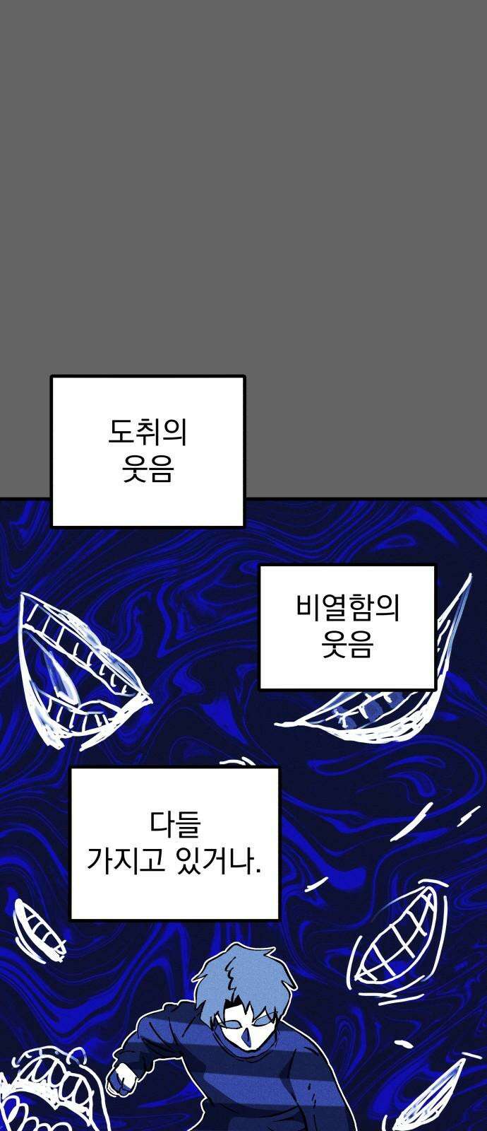 어느날 교주가 된다면 40화 기나긴 거짓말(3) 8