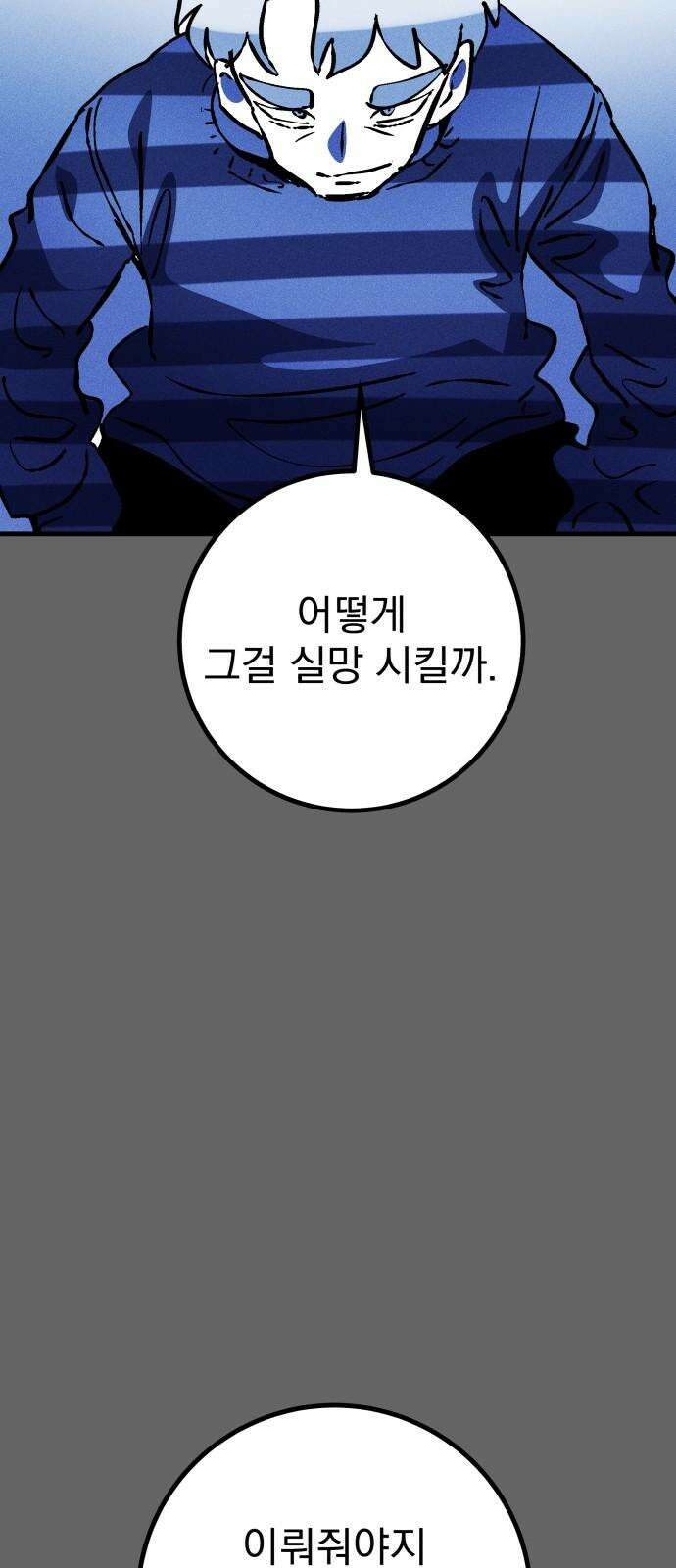 어느날 교주가 된다면 40화 기나긴 거짓말(3) 11