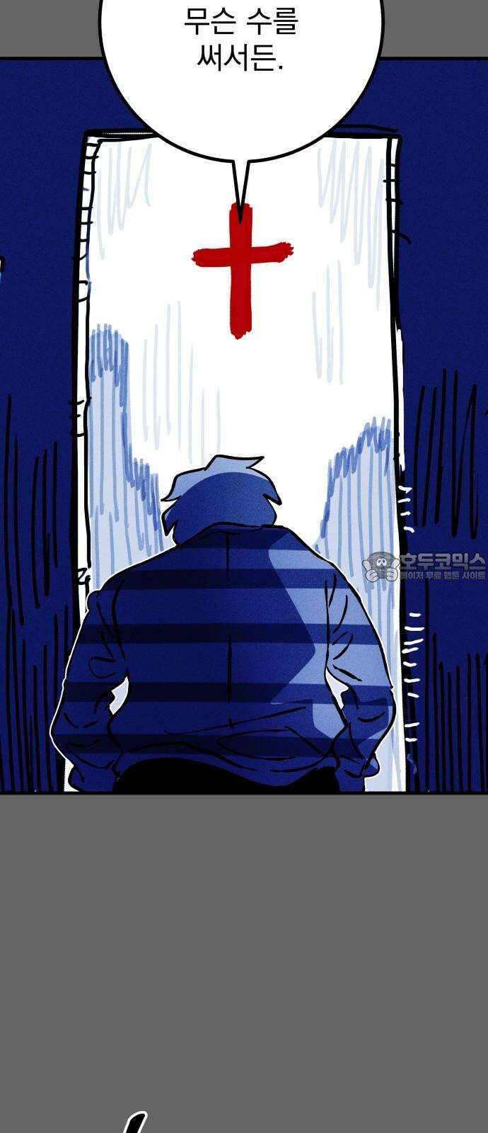 어느날 교주가 된다면 40화 기나긴 거짓말(3) 12