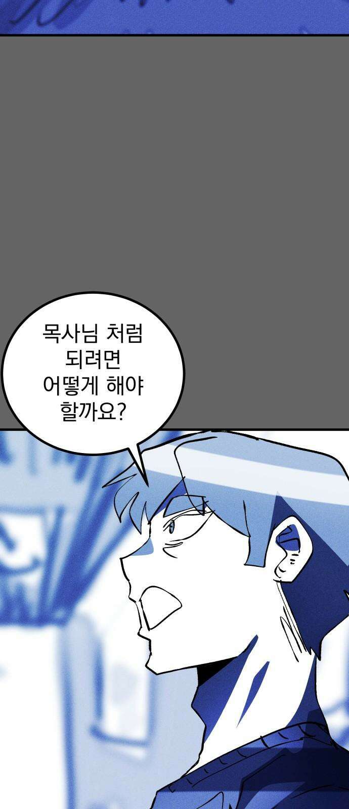 어느날 교주가 된다면 40화 기나긴 거짓말(3) 17
