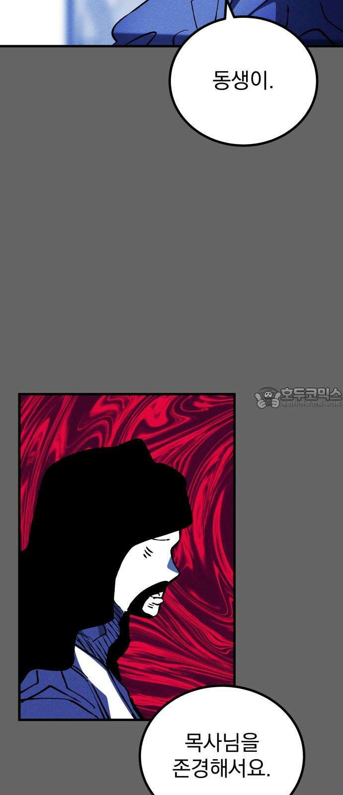 어느날 교주가 된다면 40화 기나긴 거짓말(3) 18