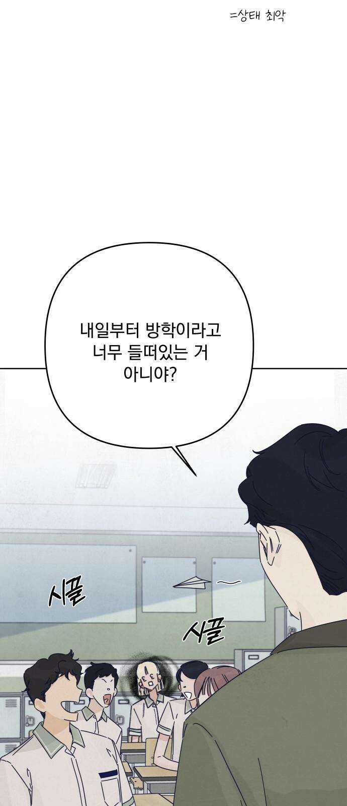 검은 인어 45화 2