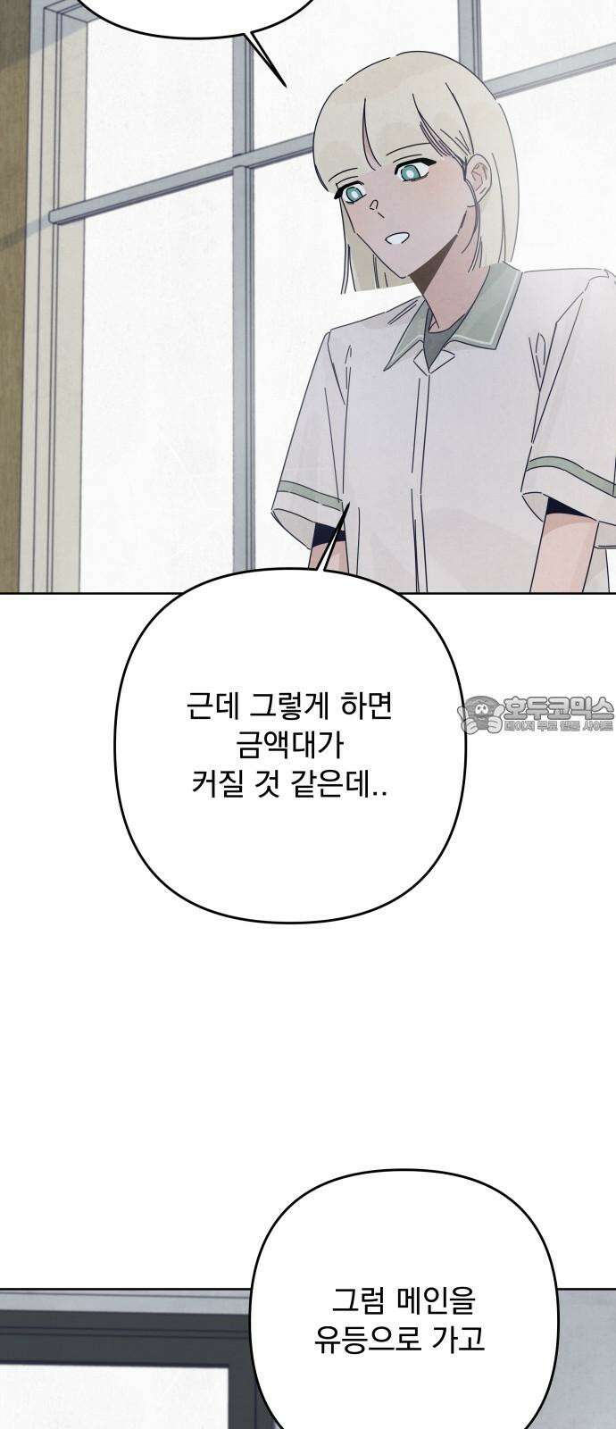 검은 인어 45화 12