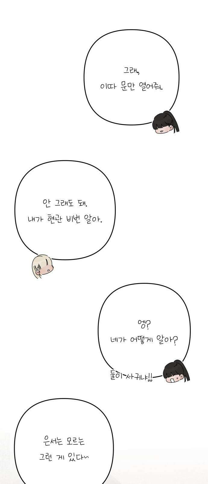 검은 인어 45화 22