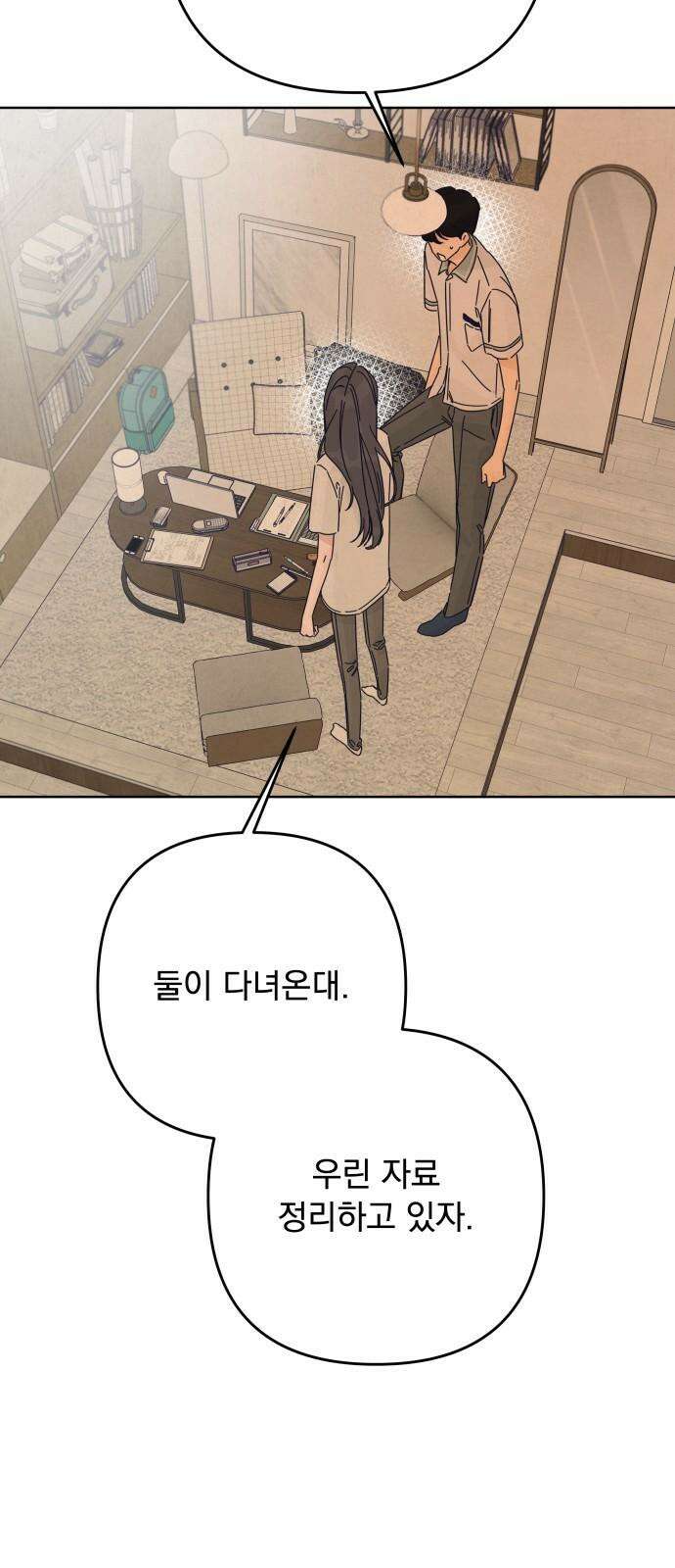 검은 인어 45화 25