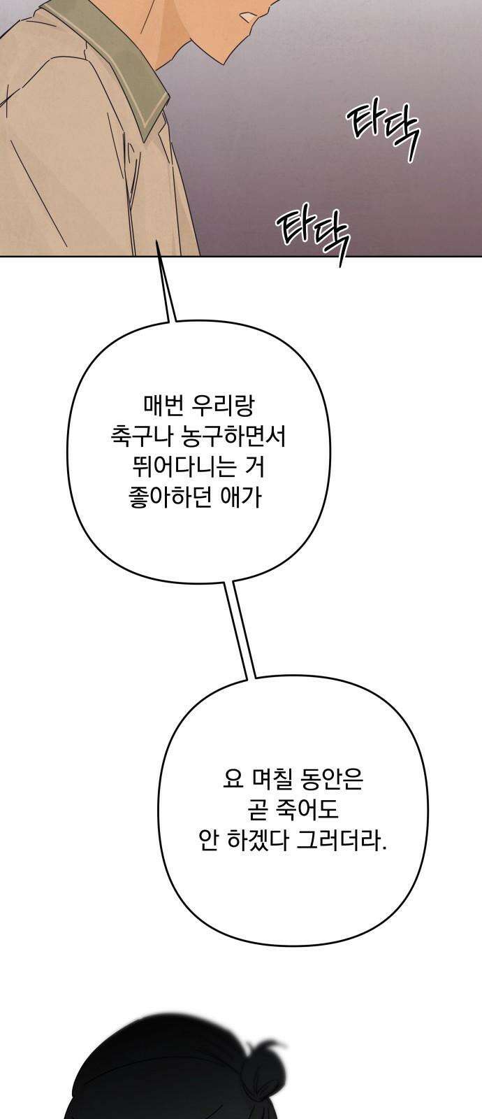 검은 인어 45화 29