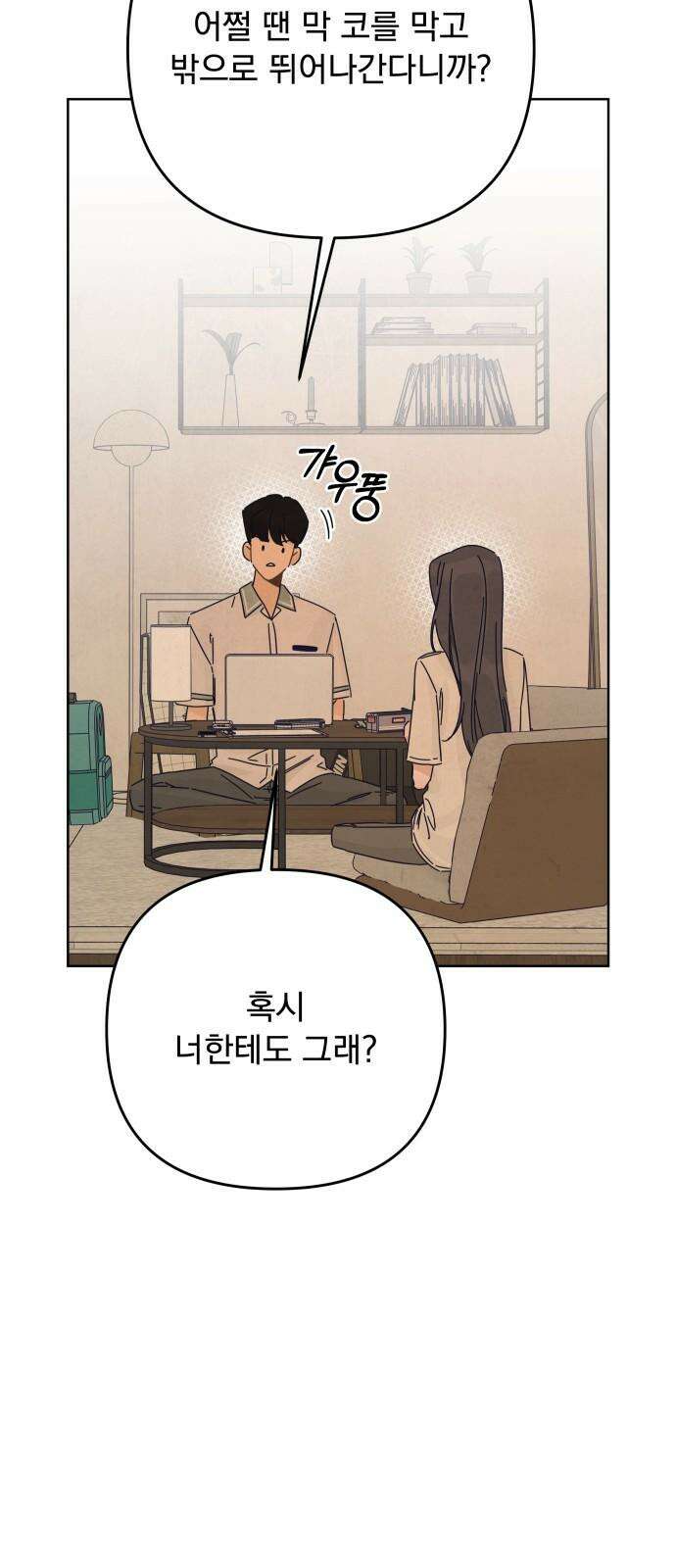 검은 인어 45화 31