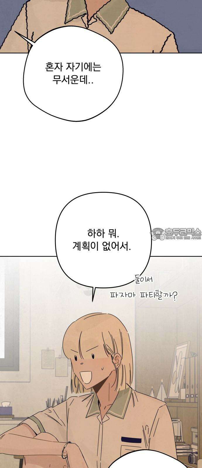 검은 인어 45화 45
