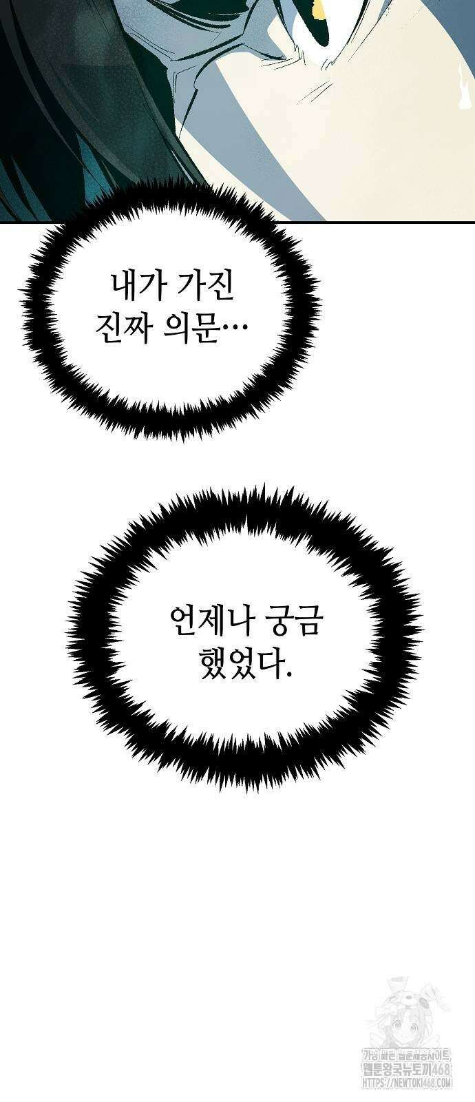 나 혼자 네크로맨서 168화 6