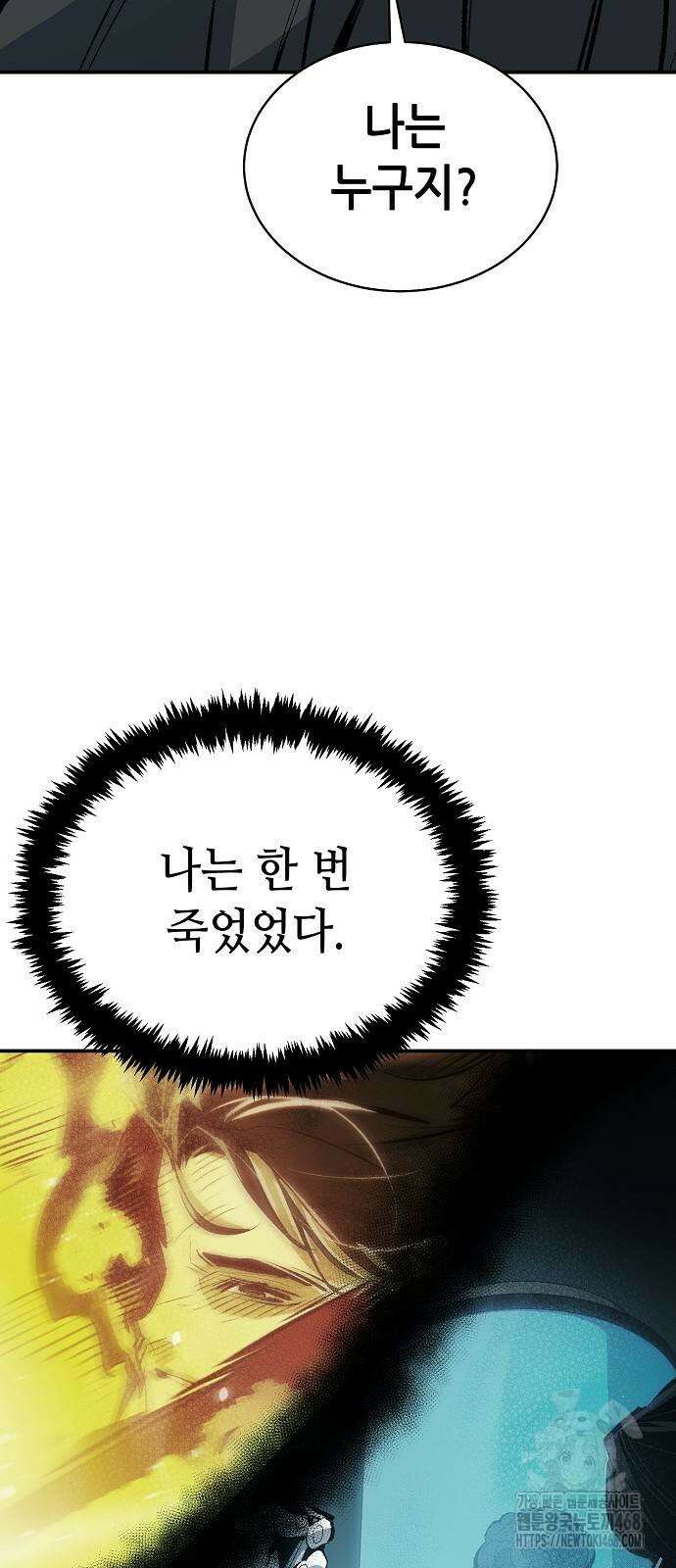 나 혼자 네크로맨서 168화 8