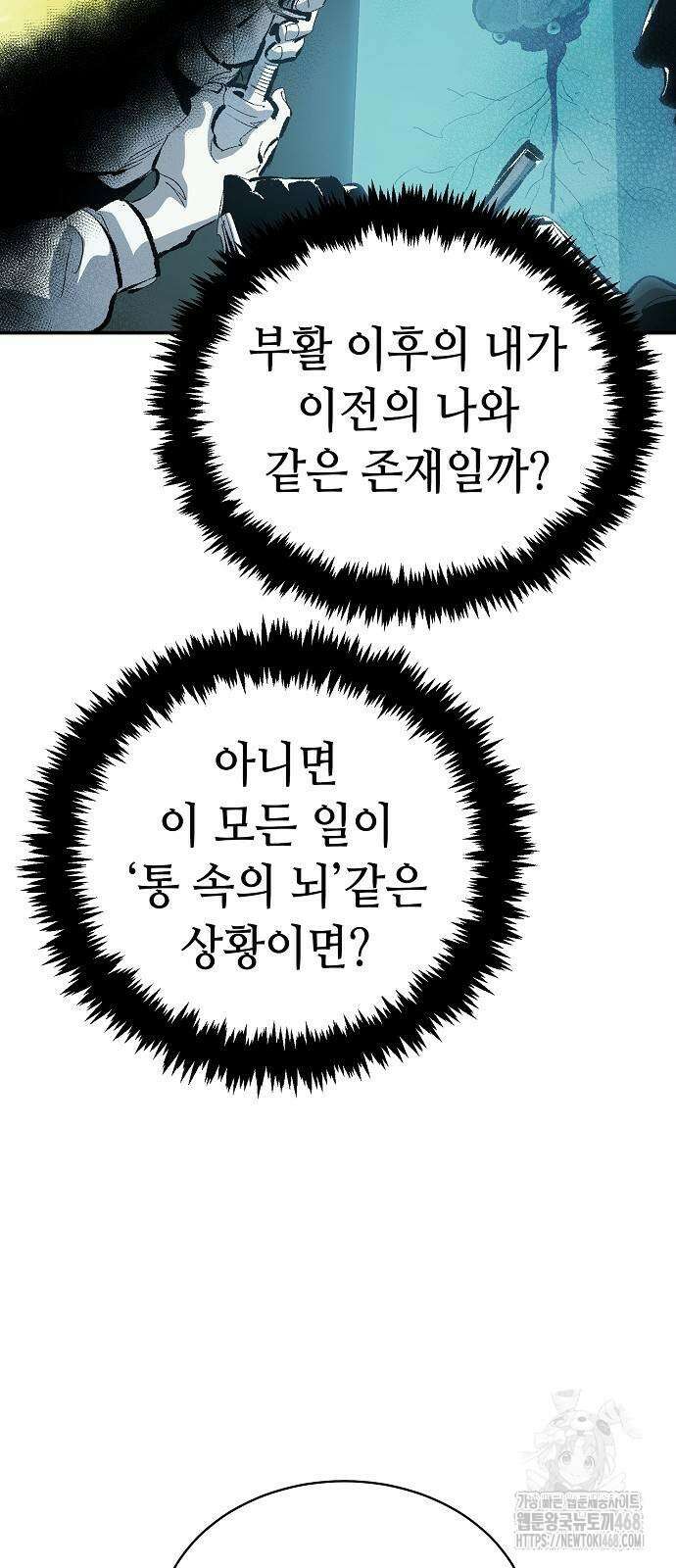 나 혼자 네크로맨서 168화 9