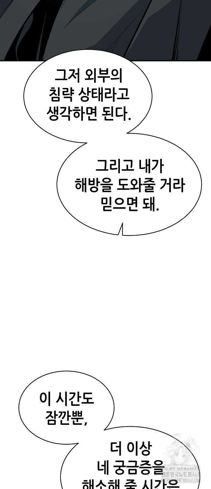 나 혼자 네크로맨서 168화 12