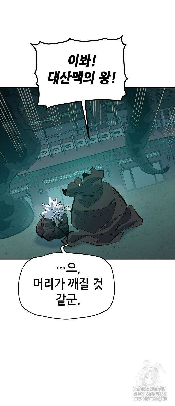 나 혼자 네크로맨서 168화 19