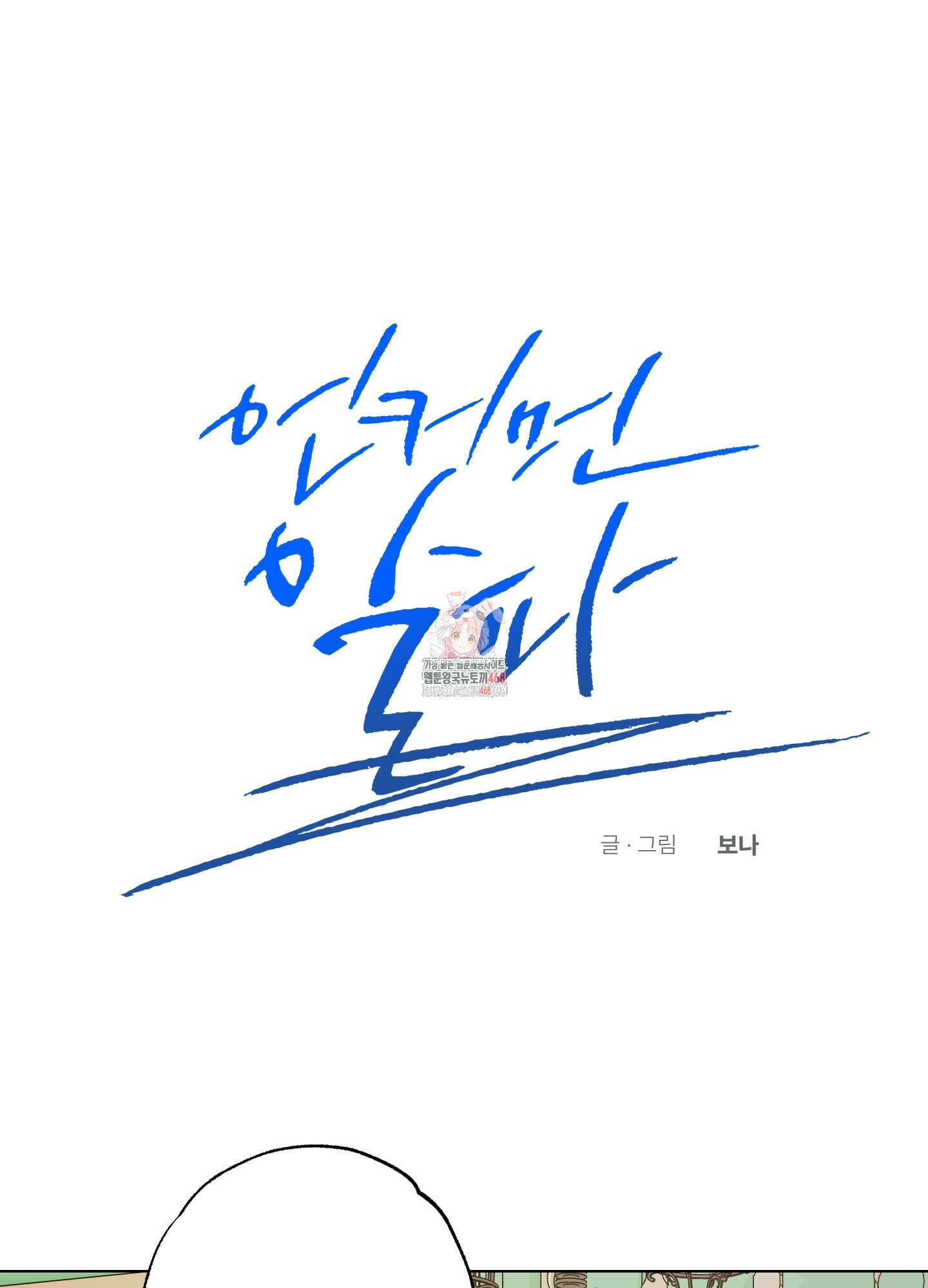 언커먼 알파 45화 1