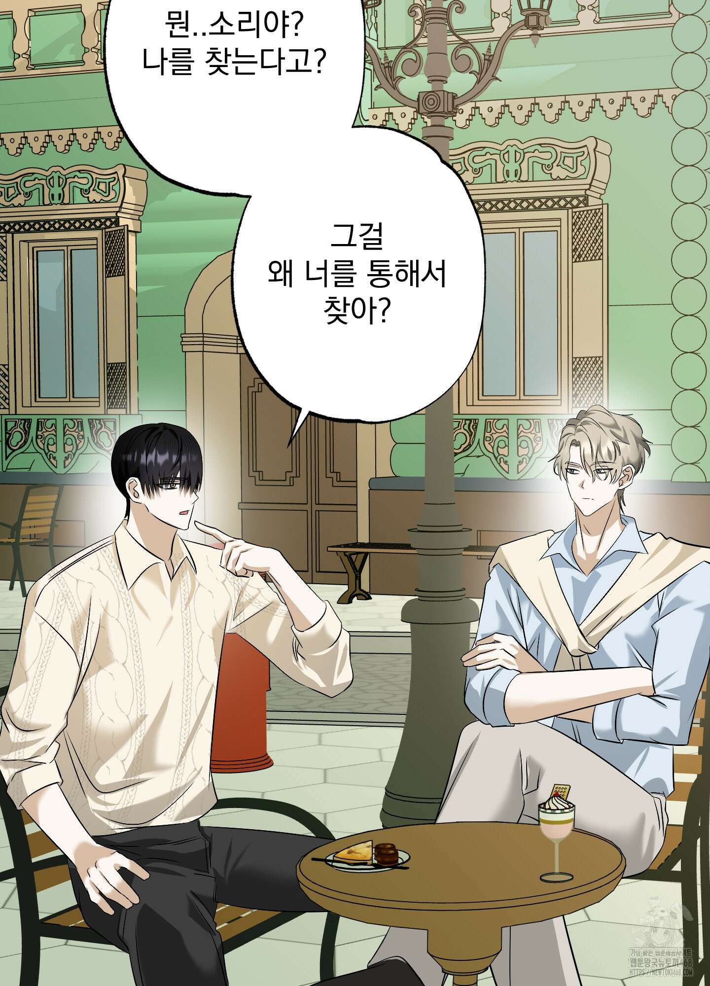 언커먼 알파 45화 2