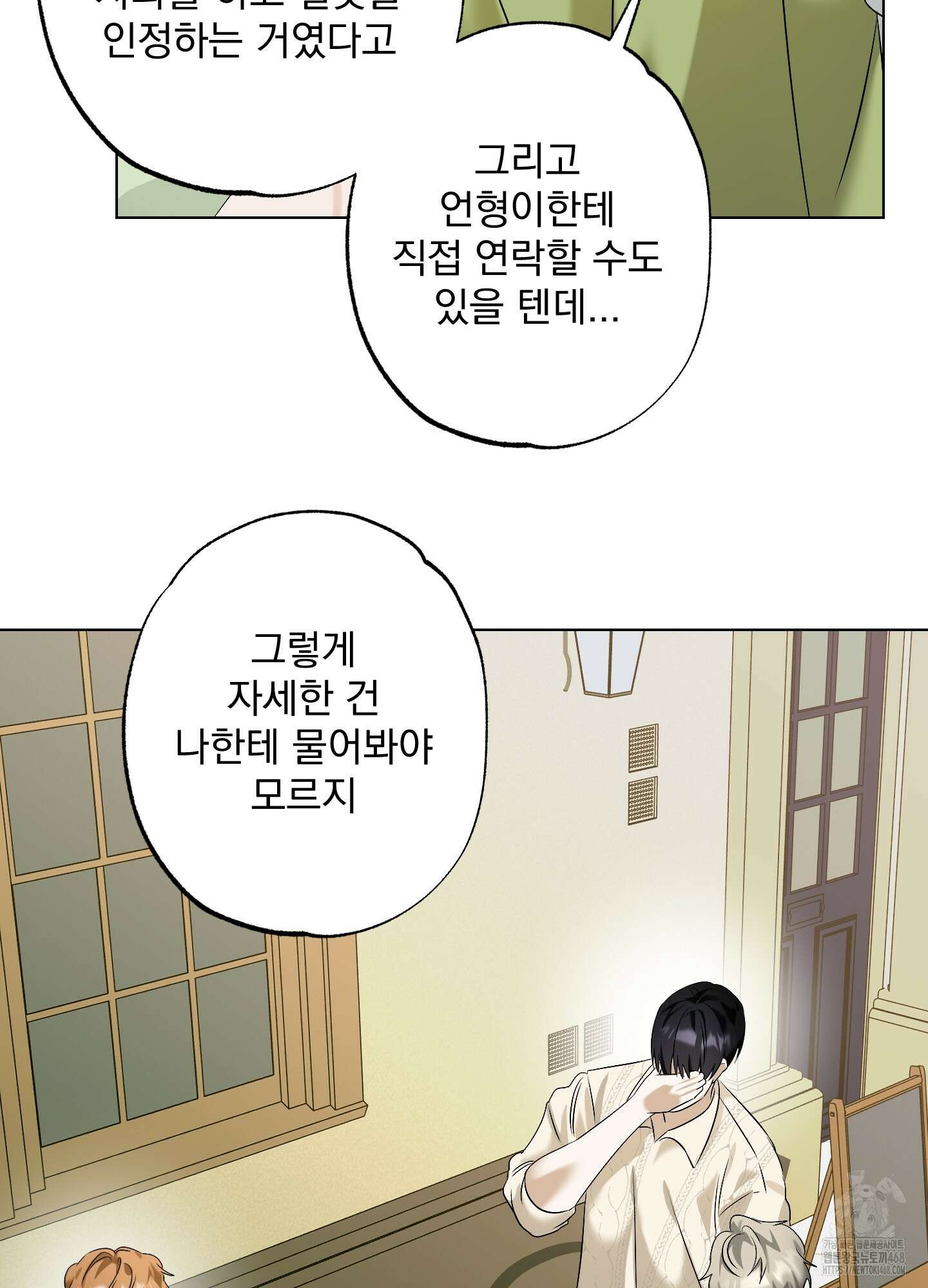 언커먼 알파 45화 4