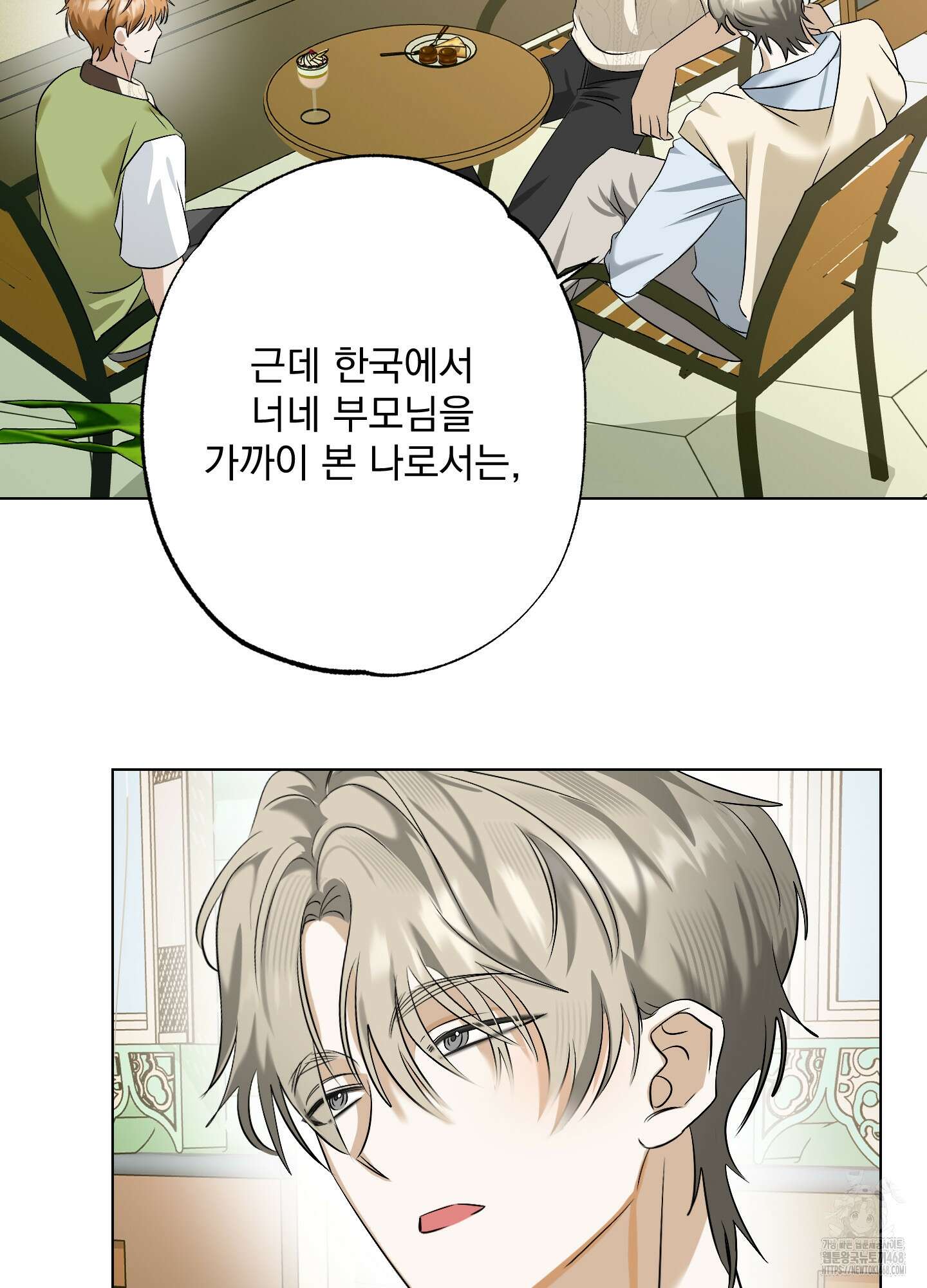 언커먼 알파 45화 5
